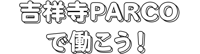 Let's work at Kichijoji PARCO